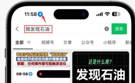 碑林苹果客服中心分享iPhone 输入“发现石油”触发定位