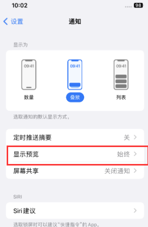 碑林苹果售后维修中心分享iPhone手机收不到通知怎么办 