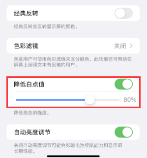 碑林苹果电池维修分享iPhone省电巧妙设置降低白点值