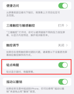 碑林苹果授权维修站分享iPhone轻点无法唤醒怎么办 