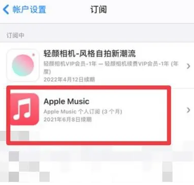 碑林apple维修店分享Apple Music怎么取消自动收费 