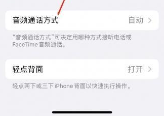 碑林苹果蓝牙维修店分享iPhone设置蓝牙设备接听电话方法