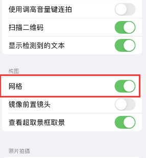 碑林苹果手机维修网点分享iPhone如何开启九宫格构图功能 