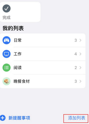 碑林苹果14维修店分享iPhone14如何设置主屏幕显示多个不同类型提醒事项 