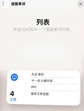 碑林苹果14维修店分享iPhone14如何设置主屏幕显示多个不同类型提醒事项