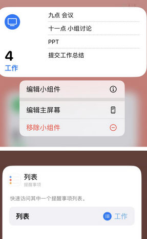 碑林苹果14维修店分享iPhone14如何设置主屏幕显示多个不同类型提醒事项