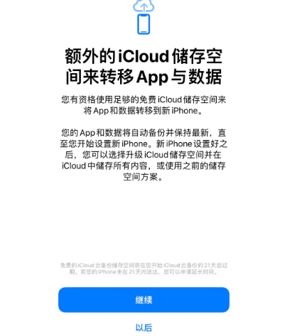碑林苹果14维修网点分享iPhone14如何增加iCloud临时免费空间
