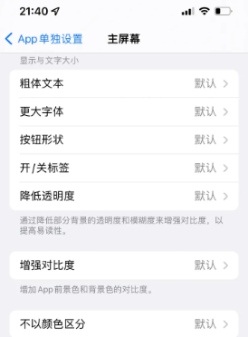 碑林苹果14服务点分享iPhone14如何单独设置App