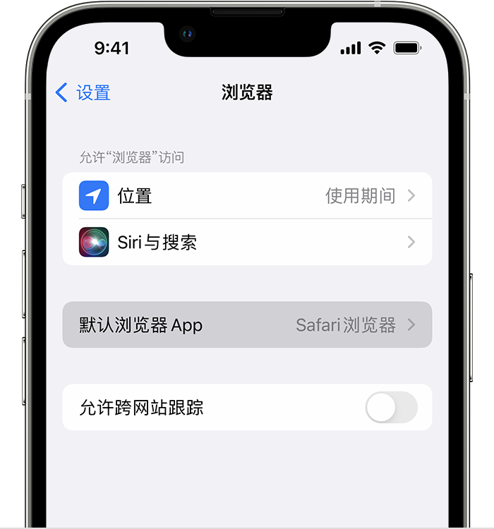 碑林苹果维修服务分享如何在iPhone上设置默认浏览器 