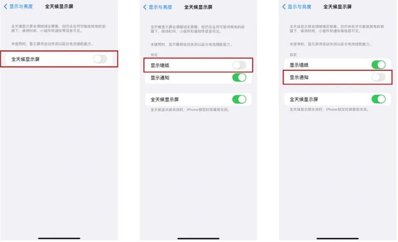 碑林苹果14Pro维修分享iPhone14Pro息屏显示时间设置方法 