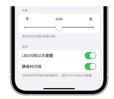 碑林苹果14维修分享iPhone14静音时如何设置LED闪烁提示 