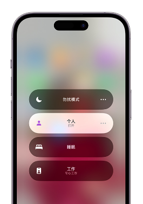 碑林苹果14维修中心分享在iPhone14上定制个人专注模式 