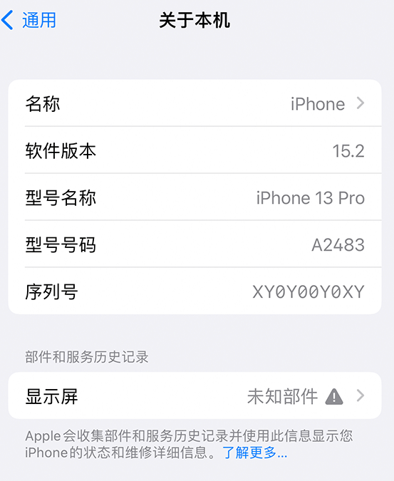 碑林苹果14维修服务分享如何查看iPhone14系列部件维修历史记录 