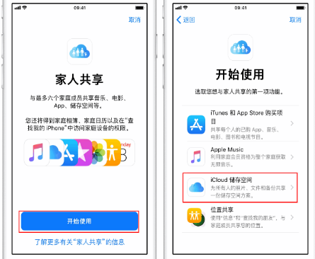 碑林苹果14维修分享：iPhone14如何与家人共享iCloud储存空间？ 