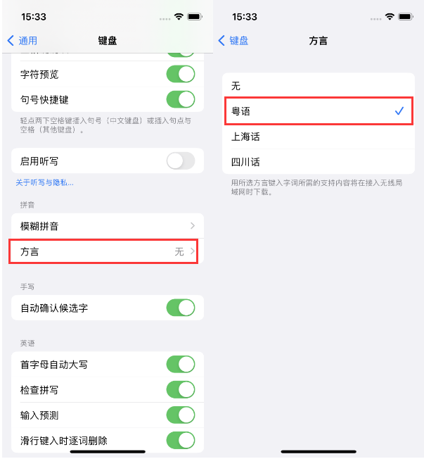 碑林苹果14服务点分享iPhone 14plus设置键盘粤语方言的方法 