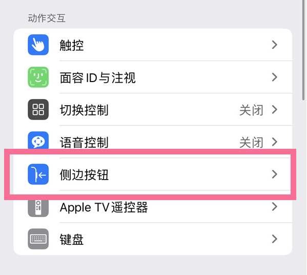 碑林苹果14维修店分享iPhone14 Plus侧键双击下载功能关闭方法 