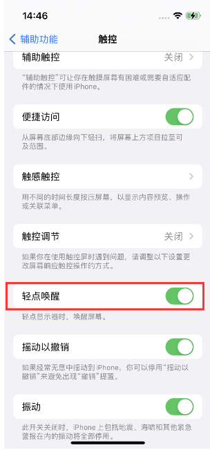 碑林苹果14维修店分享iPhone 14双击屏幕不亮怎么办 