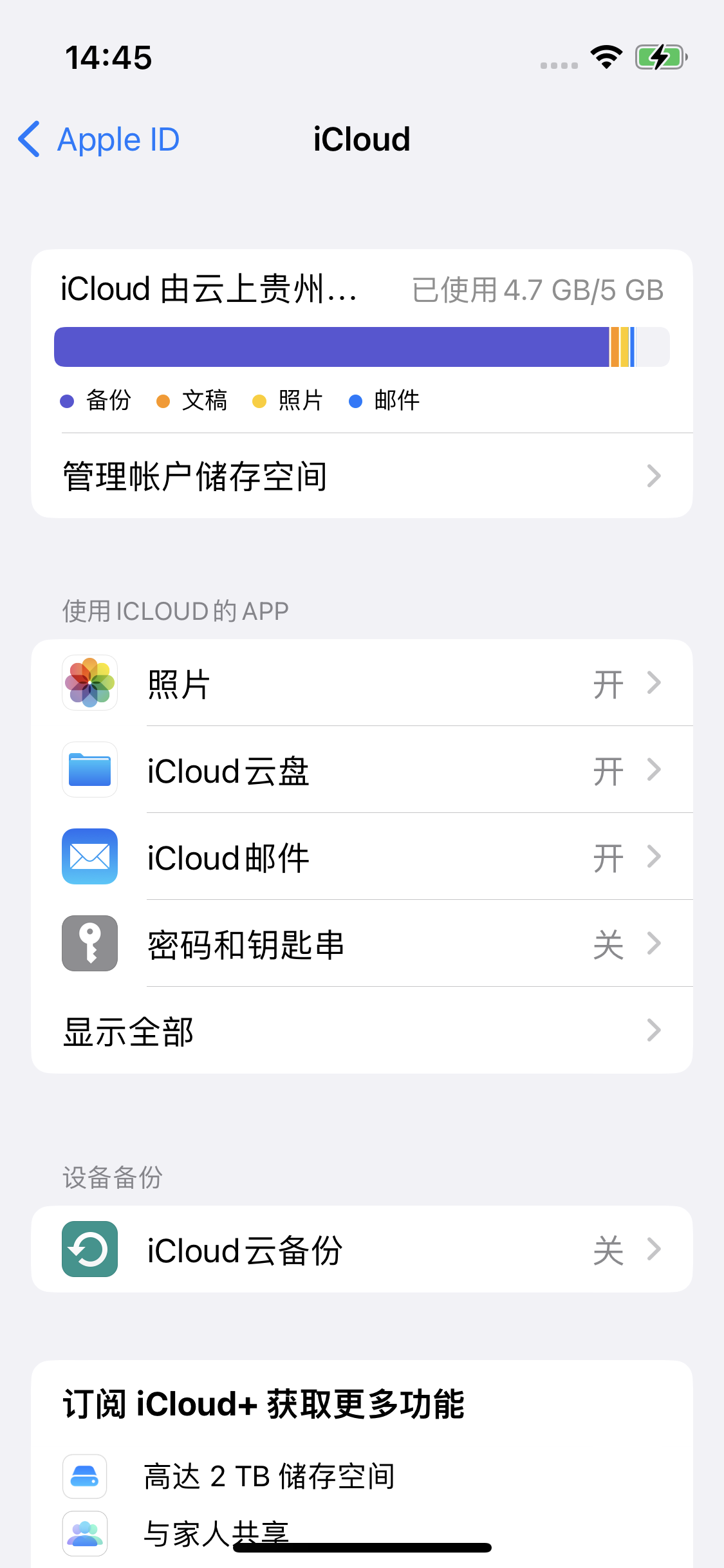 碑林苹果14维修分享iPhone 14 开启iCloud钥匙串方法 