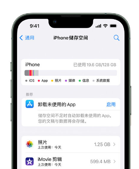 碑林苹果14维修店分享管理 iPhone 14 机型储存空间的方法 