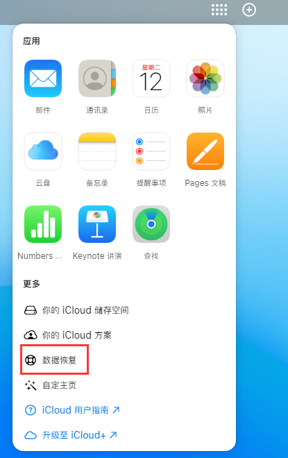 碑林苹果手机维修分享iPhone 小技巧：通过苹果 iCloud 官网恢复已删除的文件 