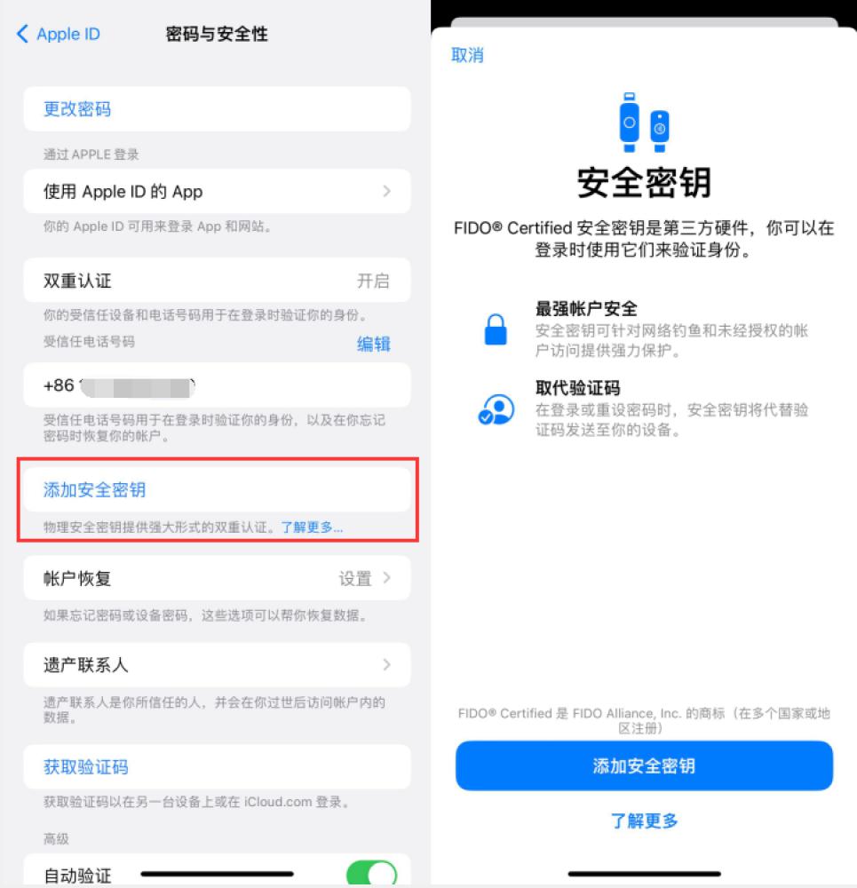 碑林苹果服务网点分享物理安全密钥有什么用？iOS 16.3新增支持物理安全密钥会更安全吗？ 