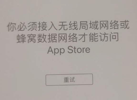 碑林苹果服务网点分享无法在 iPhone 上打开 App Store 怎么办 