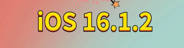 碑林苹果手机维修分享iOS 16.1.2正式版更新内容及升级方法 