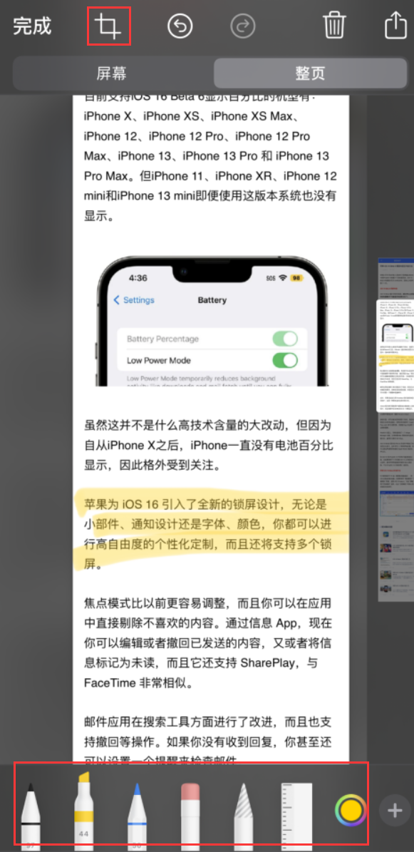 碑林苹果手机维修分享小技巧：在 iPhone 上给截屏图片做标记 