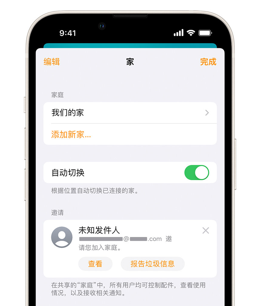 碑林苹果手机维修分享iPhone 小技巧：在“家庭”应用中删除和举报垃圾邀请 