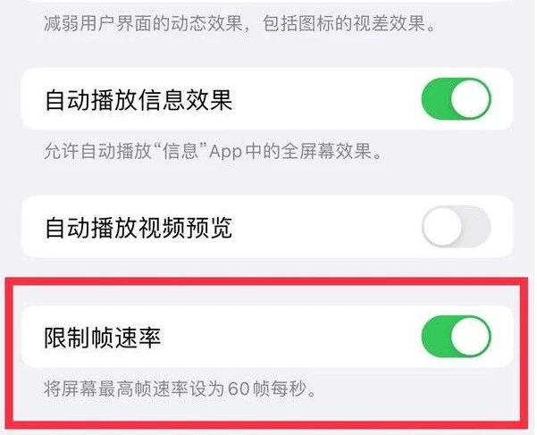 碑林苹果13维修分享iPhone13 Pro高刷是否可以手动控制 