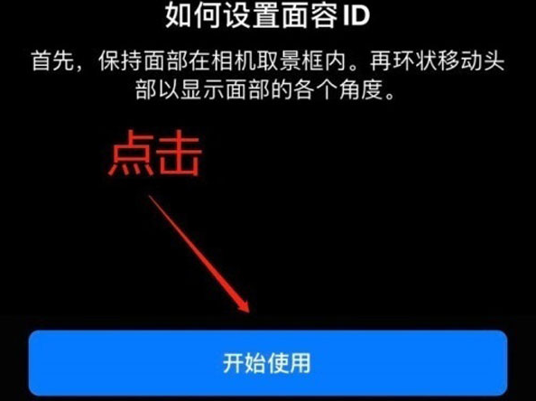 碑林苹果13维修分享iPhone 13可以录入几个面容ID 