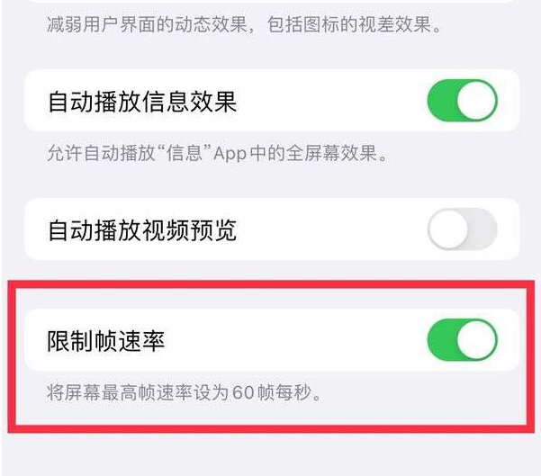 碑林苹果13维修分享iPhone13 Pro高刷设置方法 