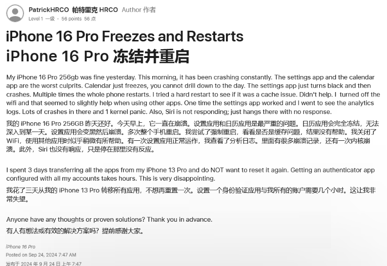 碑林苹果16维修分享iPhone 16 Pro / Max 用户遇随机卡死 / 重启问题 