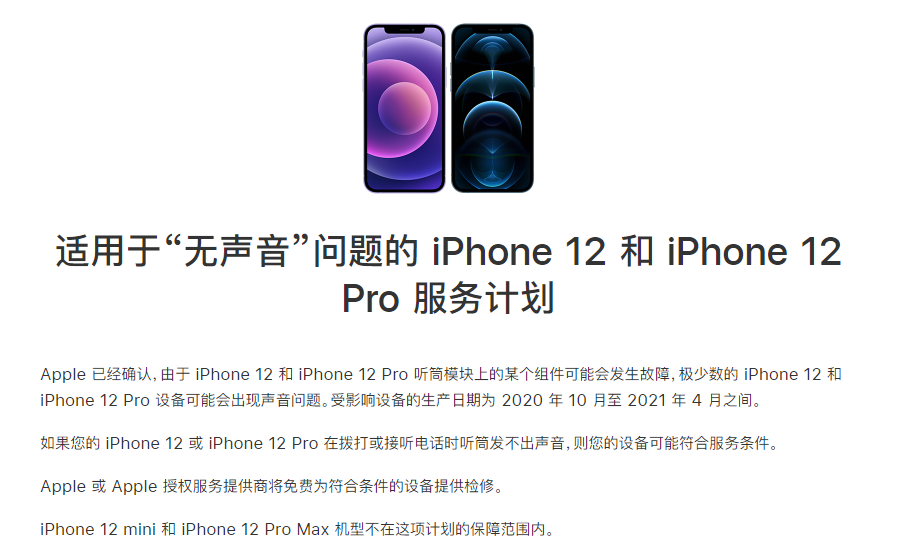 碑林苹果手机维修分享iPhone 12/Pro 拨打或接听电话时无声音怎么办 